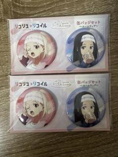 リコリスリコイル　Space A la mode 缶バッジ　2 セット