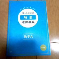 困った時の定理・公式集　進研ゼミ高校講座　2004年2月1日発行 困った時の定理・公式集 進研ゼミ高校講座 2004年2月1日発行