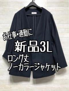 新品☆3L♪紺系♪ロング丈ノーカラーストレッチジャケット♪お仕事・通勤☆A251のサムネイル