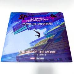 アート・オブ・スパイダーマン: スパイダーバース　日本語　初版 アート・オブ・スパイダーマン:スパイダーバース (SPACE SHOWER