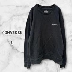 CONVERSE トレーナー（L）長袖 ブラック ヴィンテージ ヴィンテージ