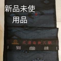 大島紬 一反