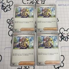 ポケモンカード ペパー4枚セット　b