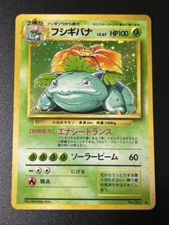 未使用　美品　フシギバナ　ポケモンカード　旧裏面　第1弾拡張パック