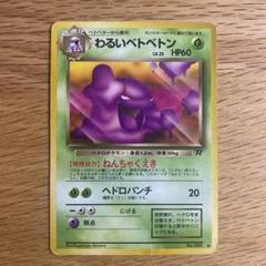 ●PSA9 キョウのベトベトン 世界に28枚闇からの挑戦ポケモンカード鑑定品旧裏 2025年最新】キョウのベトベトンの人気アイテム - メルカリ