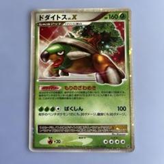 PSA 10　ドダイトス　キラ 076 LV.X　DP-P プロモ　2008 ドダイトスLV.X(PROMO){草}〈076/DP-P〉[DP-P] – 晴れる屋2