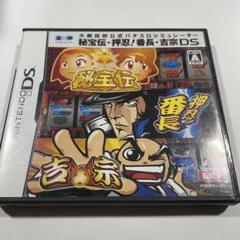 大都技研公式パチスロシミュレーター 秘宝伝・押忍!番長・吉宗 DS