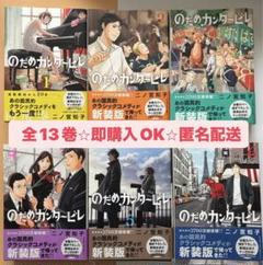 のだめカンタービレ 新装版（1） (Kissコミックス