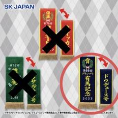ドウデュース ジャパンカップ マフラータオル型キーホルダー マフラータオル型キーホルダー ドウデュース ジャパンカップ