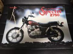 カワサキ オートバイ　Spectre Z750 新車カタログ【1982年モデル】のサムネイル