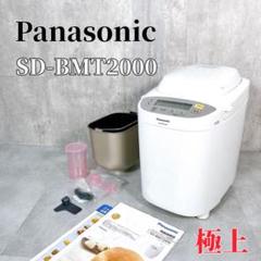 2025年最新】パナソニック SD-BMT2000-W ホームベーカリー（2斤