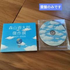 Amazon.co.jp: 傑作撰 2001-2005: ミュージック