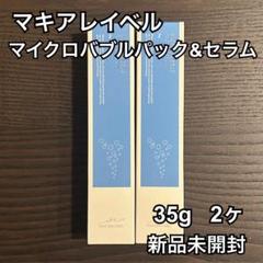 マイクロバブルパック&セラム 35g × 3セット 公式]バブル美容液 マイクロバブルパック＆セラム