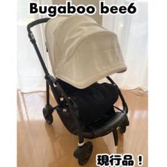 バガブービー6 ホワイト ベビーカー 折りたたみ AB型 白 ドリンクホルダー