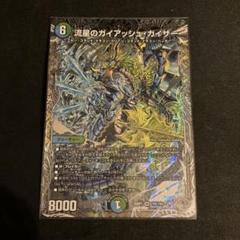 ガイアッシュカイザー 銀トレジャー 4枚セット Amazon.co.jp: デュエルマスターズ 王道W 流星のガイアッシュ