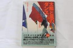 Sex By Yoga セックス・バイ・ヨガ 性のバイブル 岡島治夫（岡島瑞徳） セックス・バイ・ヨガ―性のバイブル (潮文社リヴ) | 岡島治夫