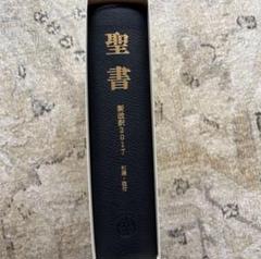 プレミアム聖書 新改訳2017 引照・注付 ゴールド いのちのことば