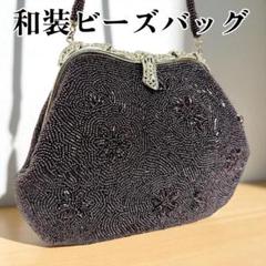 美品 総ビーズバッグ 和装バッグ がま口 銀細工 シルバー装飾 パープル