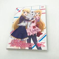 異世界はスマートフォンとともに。 vol.2 DVD