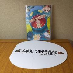 「おまえうまそうだな」のDVDと映画パンフレットのセット