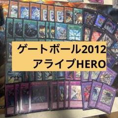 1 遊戯王　ゲートボール　クラシック　1209環境　アライブヒーローデッキ m73154036700_1.jpg?1712129039