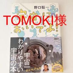 野口聡一の中古 未使用品を探そう メルカリ 野口聡一の中古 未使用品を探そう メルカリ
