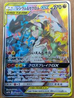 ポケモンカード レシラム&ゼクロムgx sa - メルカリ