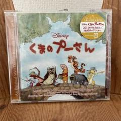 「くまのプーさん」オリジナル・サウンドトラック CD