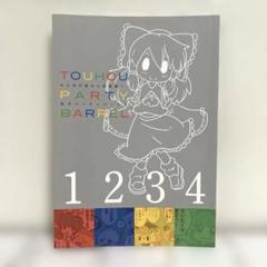 男性向 一般 同人誌 からあげ屋さん総集編 1 東方パーティバーレル