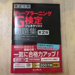 ディープラーニングG検定ジェネラリスト問題集