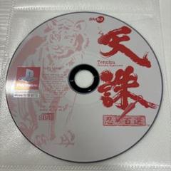 天誅 忍　百選 盤面ほぼ傷なし美品