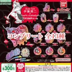 伊藤潤二×サンリオキャラクターズ アクリルチャーム