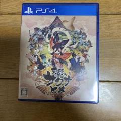 PS4 天穂のサクナヒメ