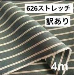 626④播州織生地ストレッチストライプ生地110×400cm☆緑、オフ白、グレー