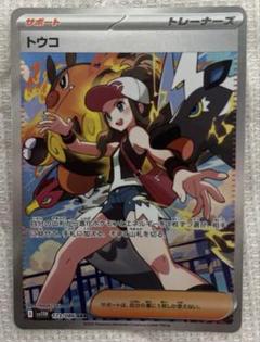 美品 トウコ sar - メルカリ