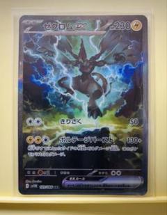 ブラックボルト・ホワイトフレア収録「ゼクロムex SAR