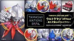 ウルトラマン　魂ネイションズ　ARTlized 3体セット