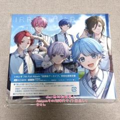 いれいす アルバム 放課後アーカイブ 初回生産限定盤②