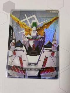 ユニコーンガンダム　パラレルリソース　ガンダムカードゲーム