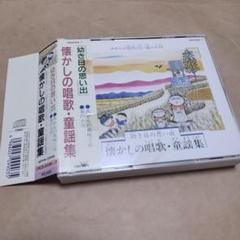 みかんの花咲く丘・春の小川～幼き日の思い出,懐かしい唱歌・童謡集