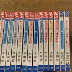 ハチミツにはつこい全巻セット ハチミツにはつこい（1） (フラワーコミックス) | 水瀬藍