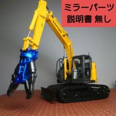 住友建機 SUMITOMO SH135X-7 ミニカー 2台セット 住友建機 ミニチュアモデル ＜SH135X-7 ストロクハーベスタ仕様