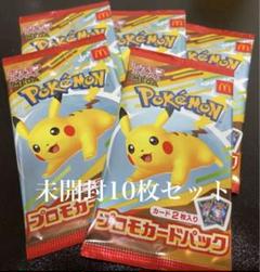 ポケモン - マクドナルド ピカチュウ プロモ 非売品 抜き取り無し 未開封 ポケモンカード マクドナルド ピカチュウ プロモ 未開封 - メルカリ