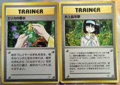 PSA9 エリカ エリカの香水 2枚セット 旧裏 ポケモン ポケカ 初代ポケカ 旧裏 エリカ おまけ付き エリカの香水 - メルカリ