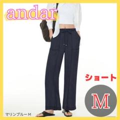 アンダール デニム ワイドパンツ andar ショート M マリンブルー