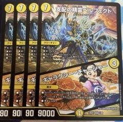 支配の精霊ペルフェクト 2枚セット - メルカリ