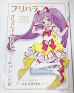 プリパラ 限定特典 プリチケ めざめのファルル+ねむりのファルル 2枚セット プリパラ 限定特典 プリチケ めざめのファルル+ねむりのファルル