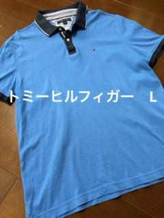 TOMMY HILFIGER 青 ポロシャツ Lサイズ