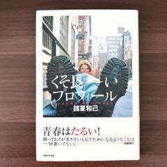 2025年最新】諸星和己 本の人気アイテム - メルカリ 2025年最新】諸星和己 本の人気アイテム - メルカリ