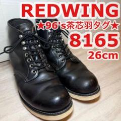セール 登場から人気沸騰 ☆茶芯☆96's希少羽タグ☆REDWING8165 プレーントゥ 26cm - メルカリ 靴